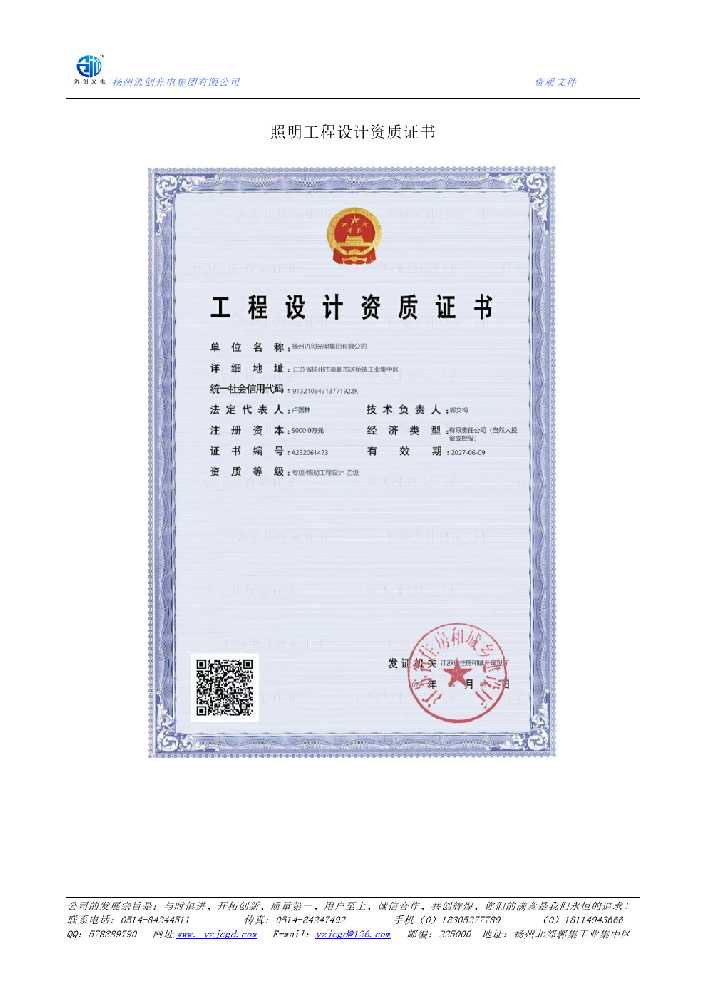 肇东市照明工程设计资质证书