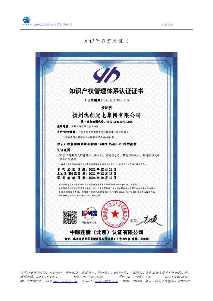 肇东市知识产权贯标证书