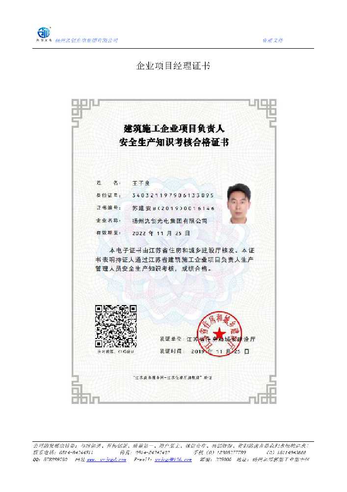 肇东市企业项目经理证书