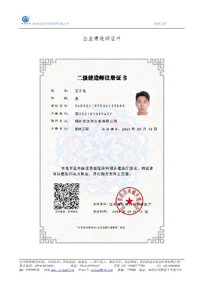 肇东市企业建造师证书