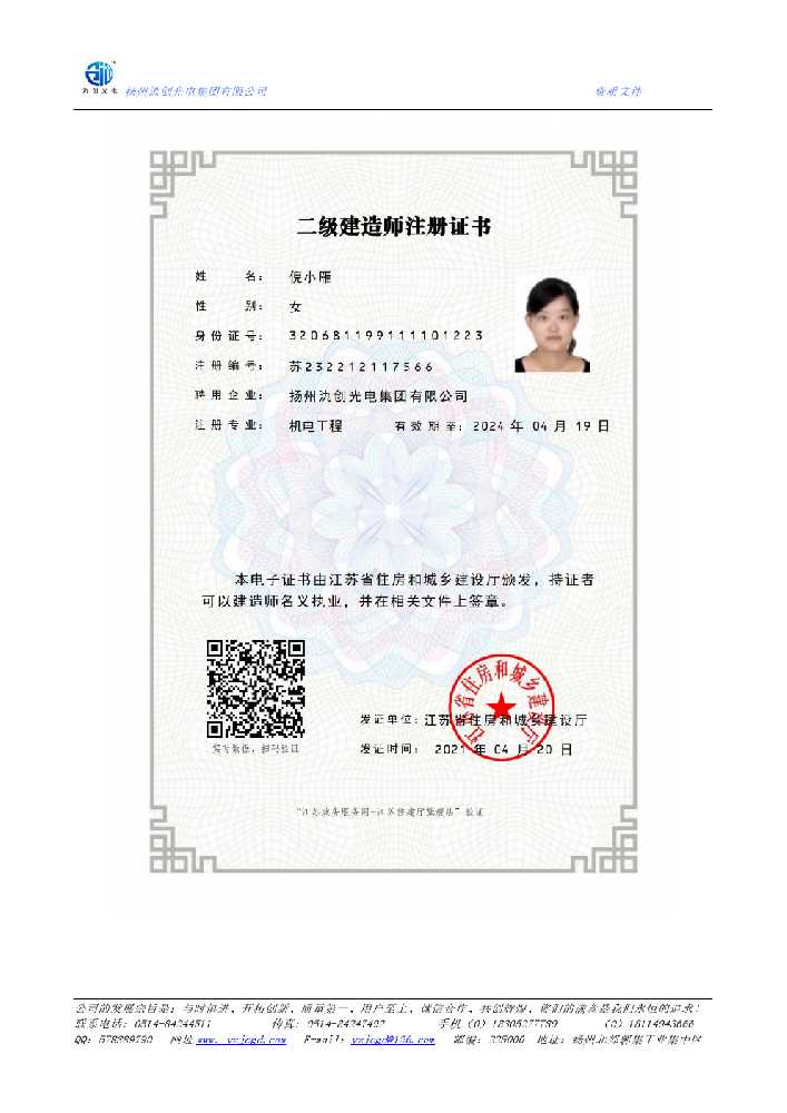 肇东市二级建造师注册证书