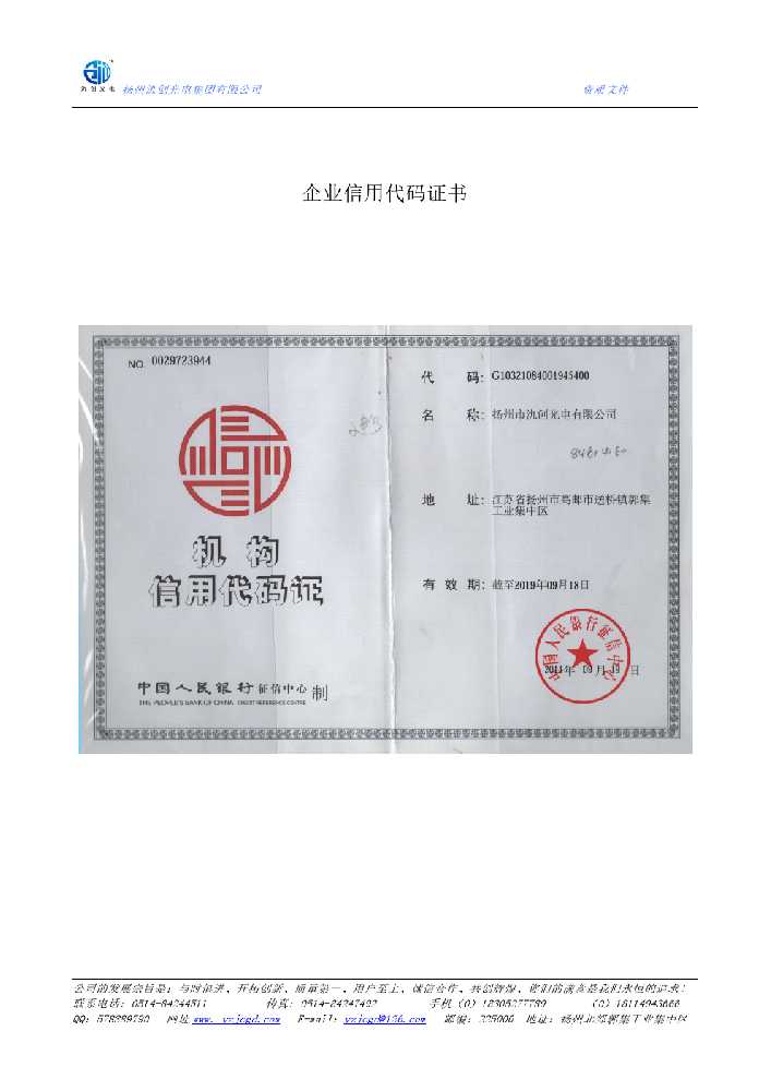 肇东市企业信用代码证书